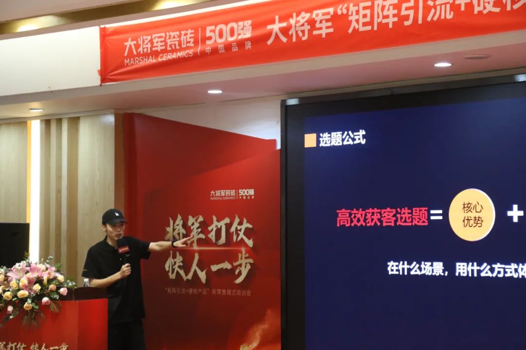 共謀新局，共創(chuàng  )新篇丨將軍打仗·快人一步”新零售模式培訓會(huì )圓滿(mǎn)落幕(圖8)