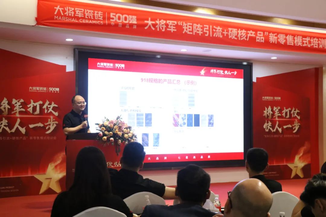 共謀新局，共創(chuàng  )新篇丨將軍打仗·快人一步”新零售模式培訓會(huì )圓滿(mǎn)落幕(圖4)
