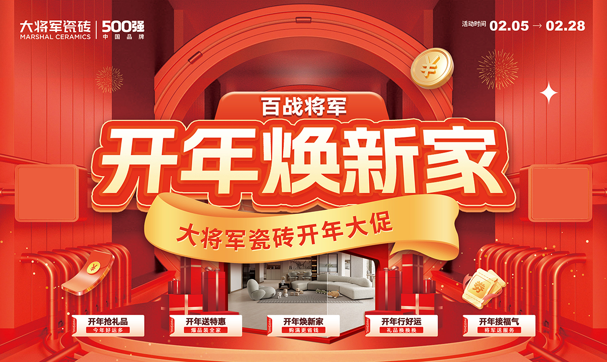 2025開(kāi)門(mén)紅促銷(xiāo)物料