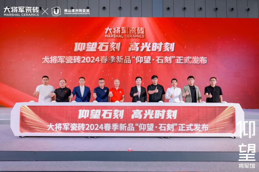 品牌榮耀·實(shí)力加冕丨大將軍瓷磚斬獲“陶瓷品牌TOP10”、“陶瓷一線(xiàn)品牌”兩項大獎!(圖18)
