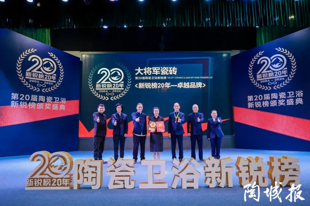 卓越力量，載譽(yù)領(lǐng)航！大將軍瓷磚實(shí)力斬獲“新銳榜20年卓越品牌”榮譽(yù)(圖5)