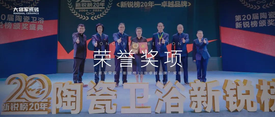 品牌標桿，綻耀不凡 ！恭喜大將軍瓷磚榮膺 “陶瓷一線(xiàn)品牌”、 “瓷磚十大品牌”兩大獎項(圖11)