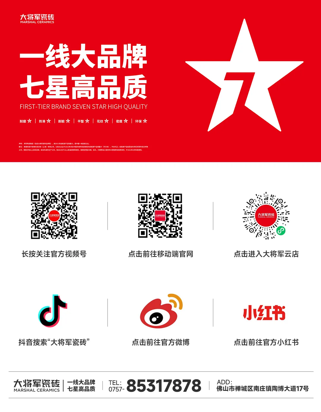 品牌標桿，綻耀不凡 ！恭喜大將軍瓷磚榮膺 “陶瓷一線(xiàn)品牌”、 “瓷磚十大品牌”兩大獎項(圖13)