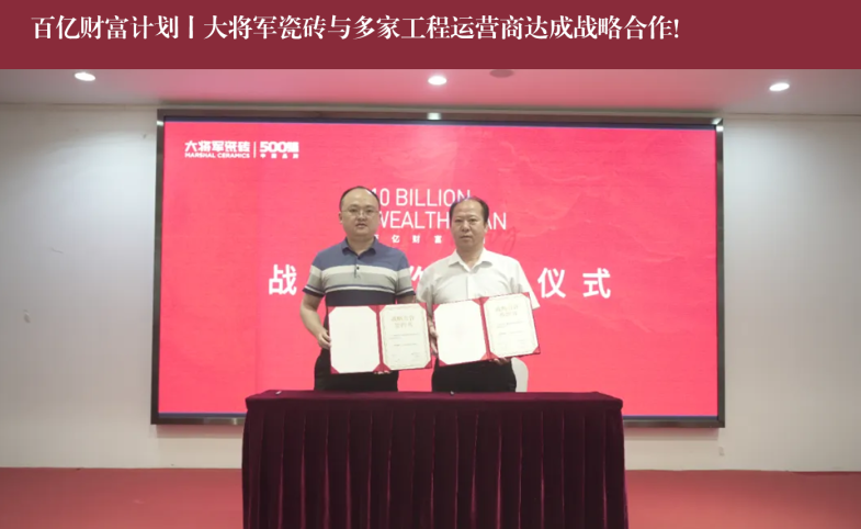 價(jià)值218.81億！大將軍瓷磚連續9年蟬聯(lián)“中國500價(jià)值品牌”榜(圖10)