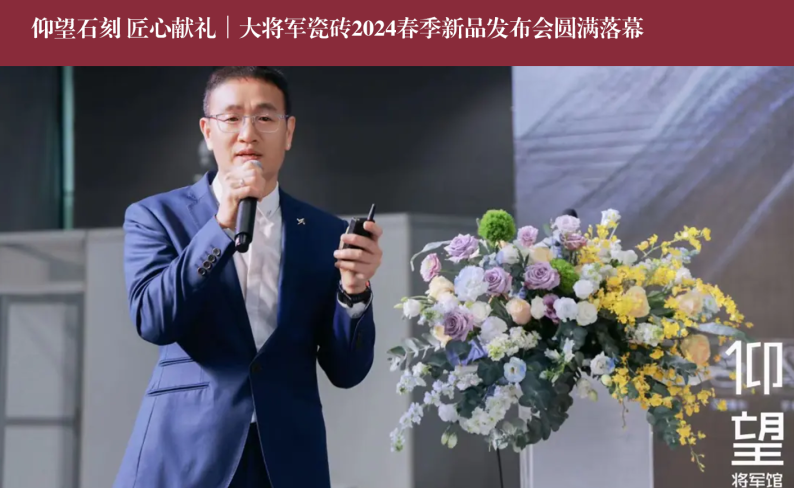 價(jià)值218.81億！大將軍瓷磚連續9年蟬聯(lián)“中國500價(jià)值品牌”榜(圖12)
