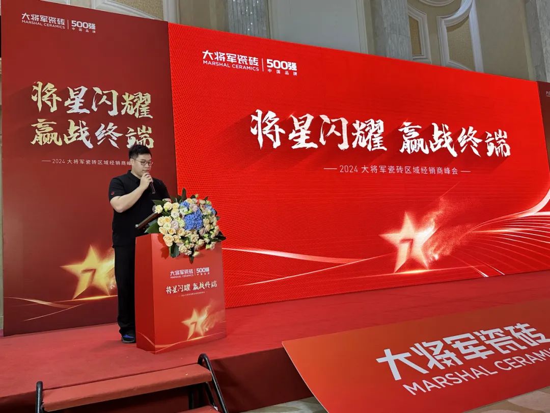 將星閃耀，贏(yíng)戰終端丨2024大將軍瓷磚天津區域峰會(huì )圓滿(mǎn)成功(圖6)