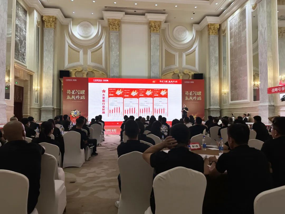 將星閃耀，贏(yíng)戰終端丨2024大將軍瓷磚天津區域峰會(huì )圓滿(mǎn)成功(圖7)
