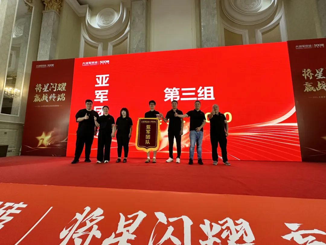 將星閃耀，贏(yíng)戰終端丨2024大將軍瓷磚天津區域峰會(huì )圓滿(mǎn)成功(圖17)
