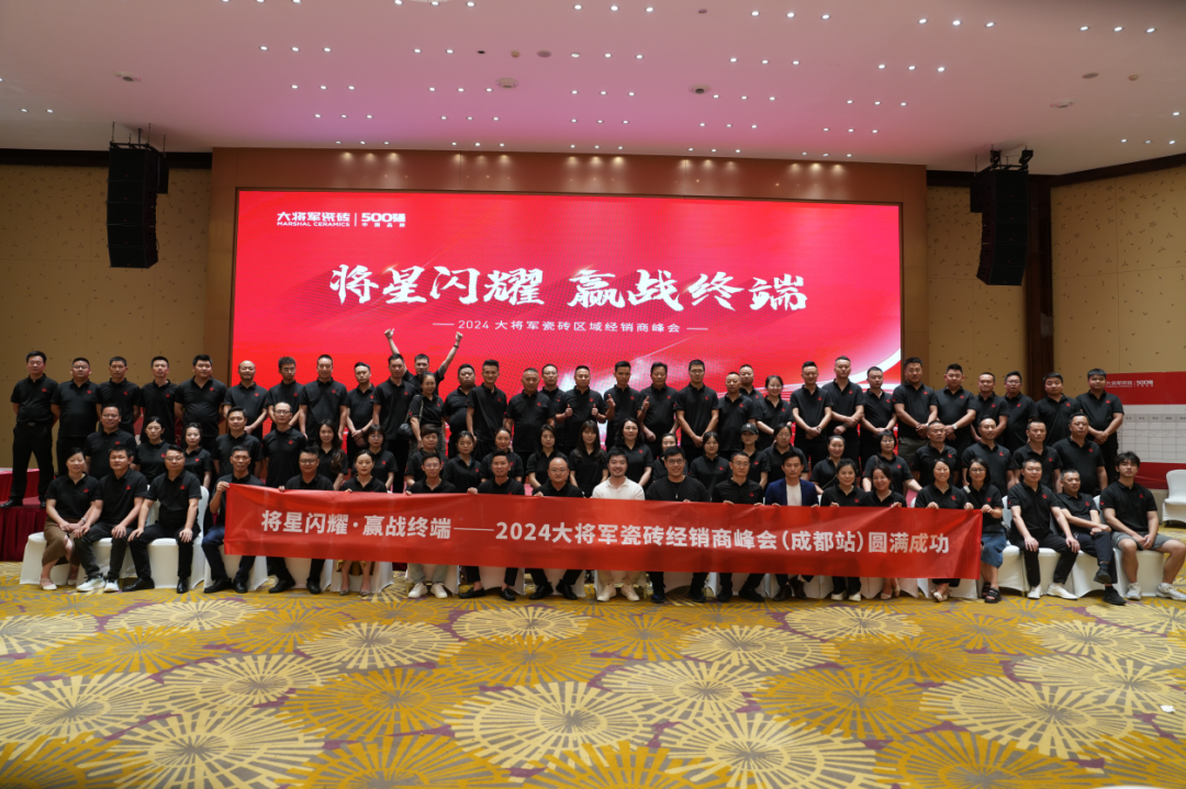 “將星閃耀 贏(yíng)戰終端”成都站：攜手共創(chuàng  )，智啟未來(lái)新篇章(圖1)
