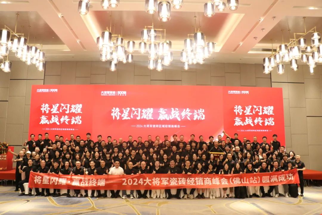 “將星閃耀 贏(yíng)戰終端”佛山站完美收官：攜手繪就共贏(yíng)新篇章！(圖2)